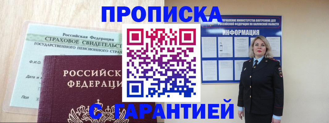 временная регистрация гарантия в Владимире