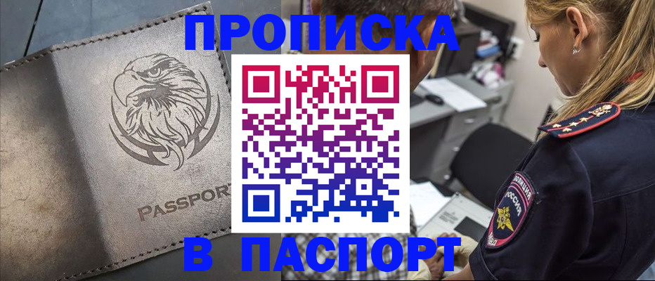 прописка штамп в Владимире